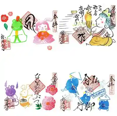 称名寺の御朱印