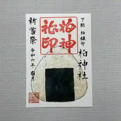 柏神社(千葉県)