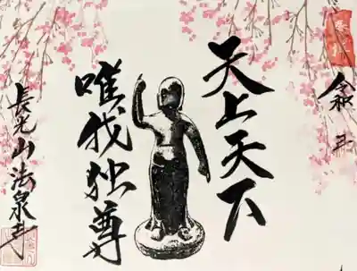 伊勢原 法泉寺(神奈川県)