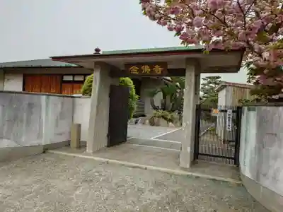 念仏寺(大阪府)