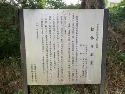 松林寺(千葉県)