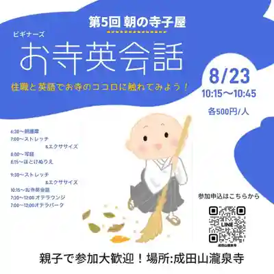 成田山瀧泉寺(北海道)