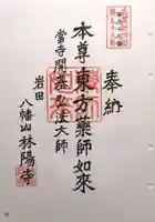 林陽寺(岐阜県)