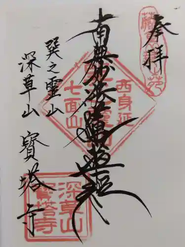 寳塔寺（宝塔寺）(京都府)