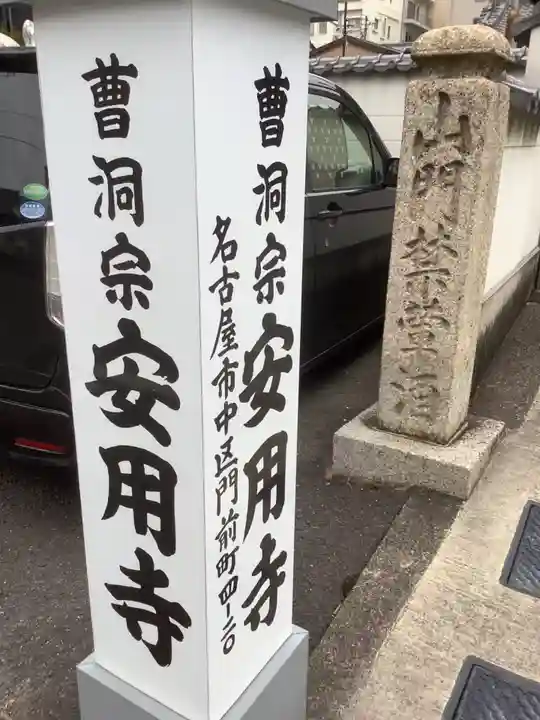 安用寺のその他建物