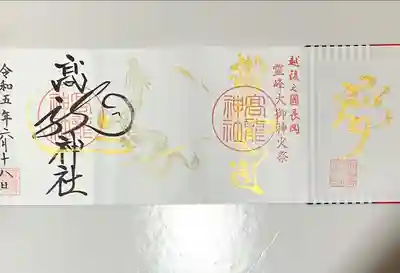 高龍神社(新潟県)