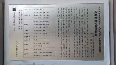 飯綱神社の歴史