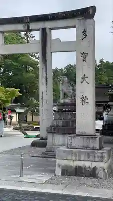 多賀大社(滋賀県)