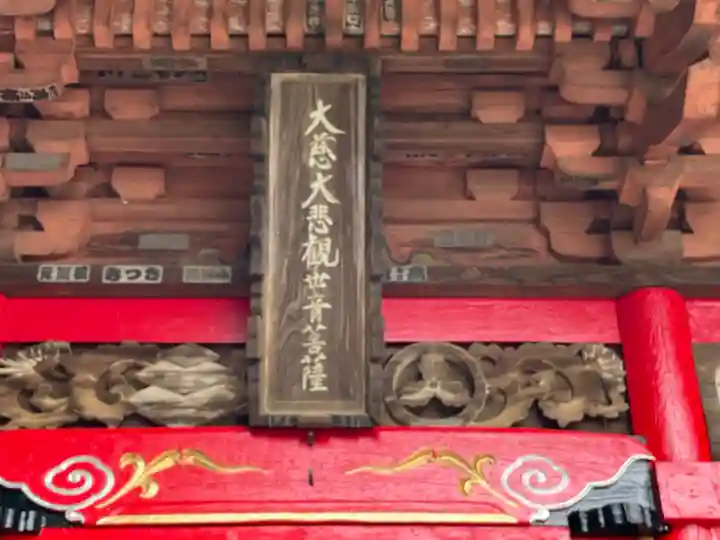 神田山延命院(茨城県)