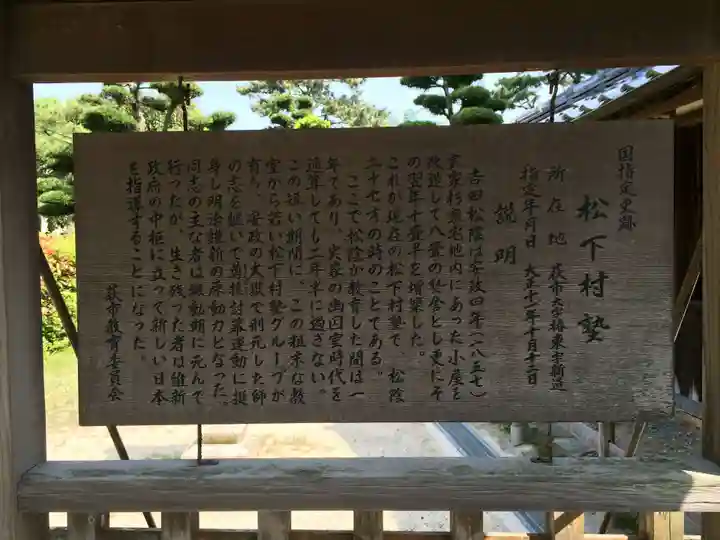 松陰神社(山口県)