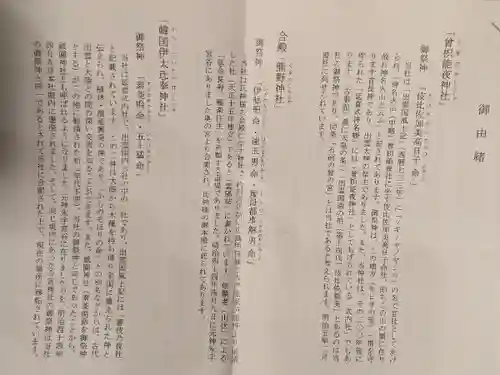 曾枳能夜神社(島根県)