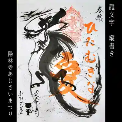 陽林寺(福島県)