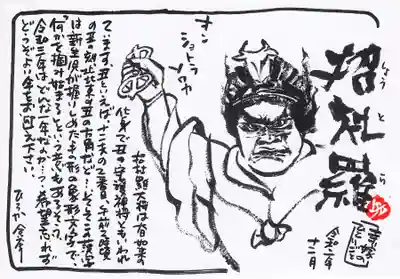 正寿寺の授与品その他