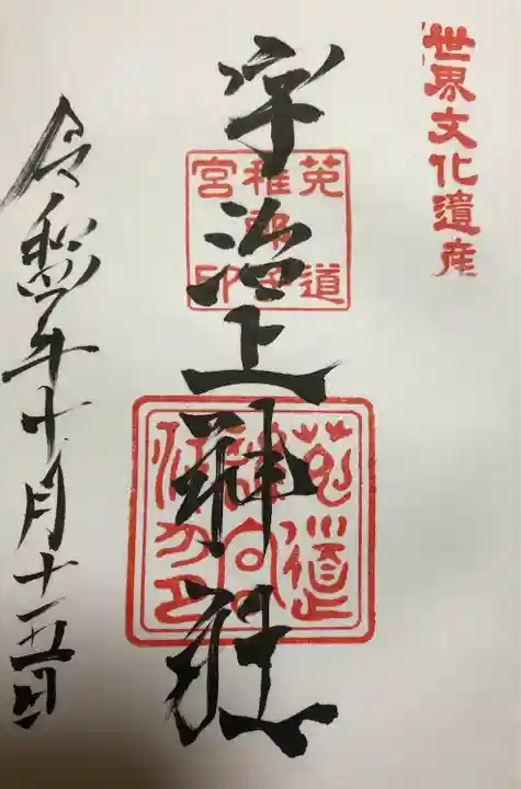 宇治上神社(京都府)