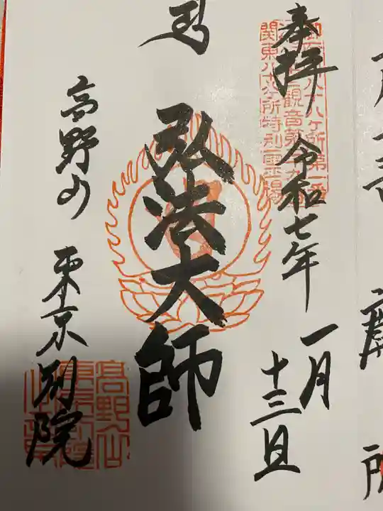 高野山東京別院(東京都)