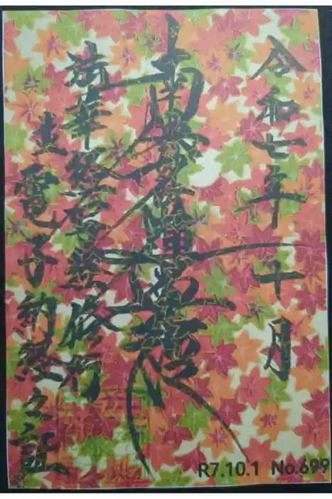 宗徳寺の御朱印