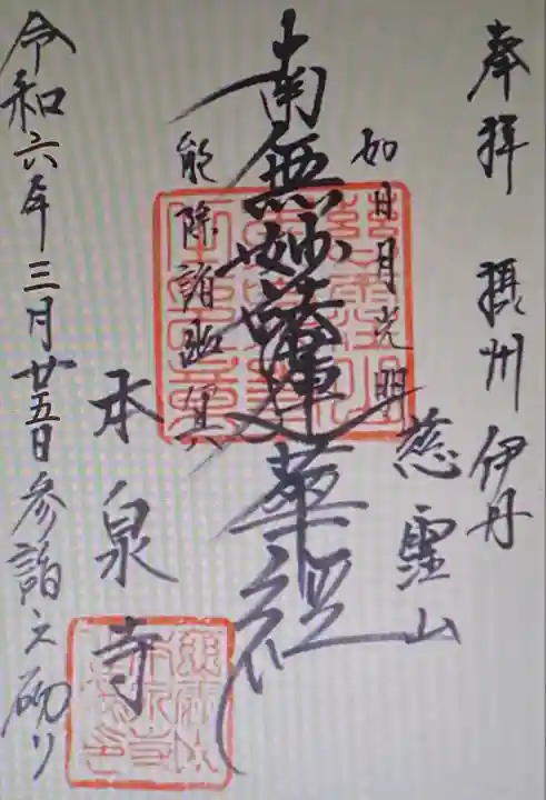 本泉寺(兵庫県)