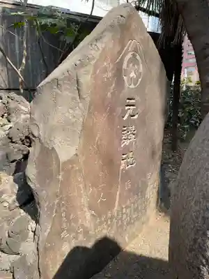花園神社の末社・摂社