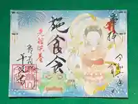 千光寺の御朱印