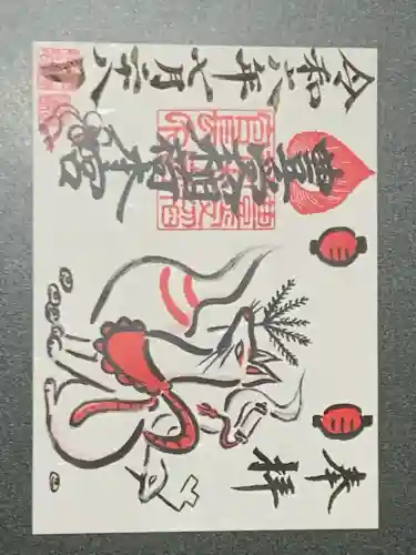 豊受稲荷本宮(千葉県)