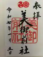 美御前社(京都府)