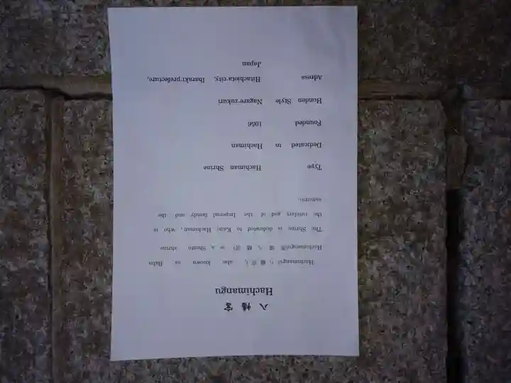 馬場八幡宮(茨城県)