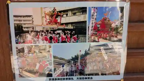 許波多神社（五ケ庄鎮座）のお祭り