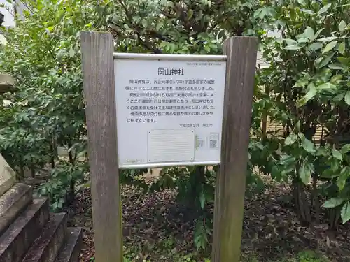 岡山神社(岡山県)