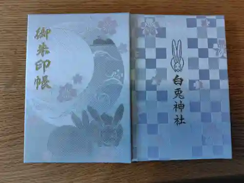 白兎神社(鳥取県)