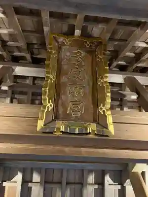 多度大社のその他建物