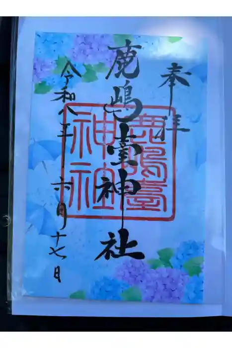 鹿島台神社の御朱印