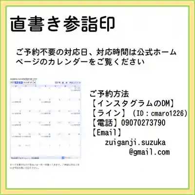 隨願寺(三重県)