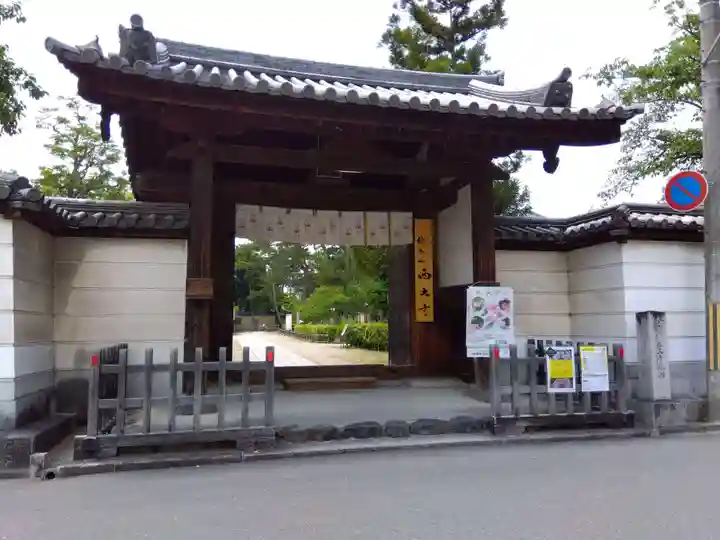 西大寺(奈良県)