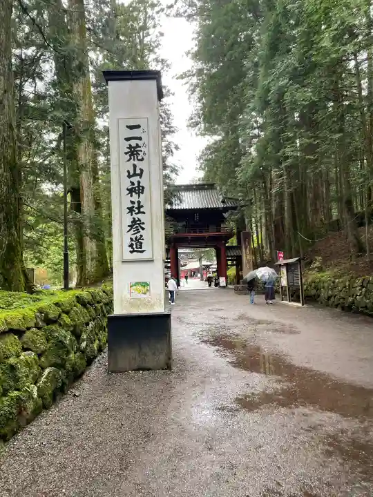 日光二荒山神社(栃木県)