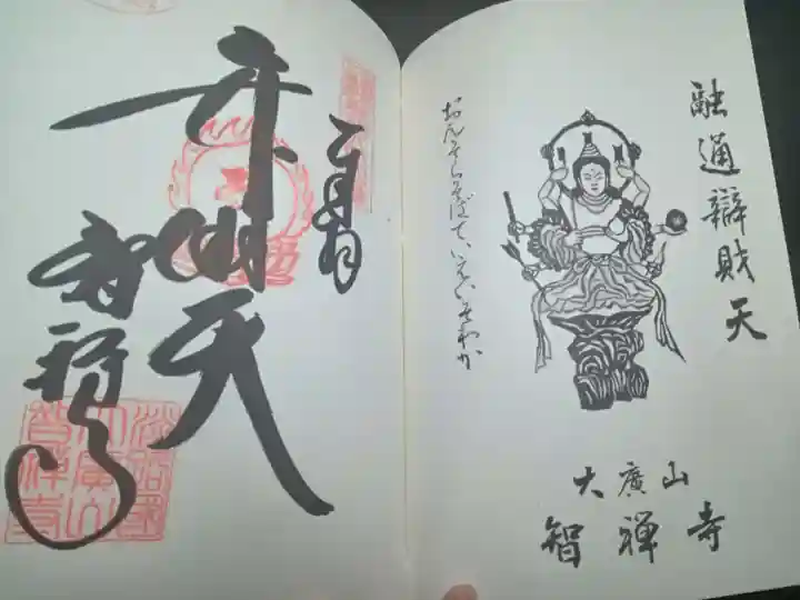 智禅寺(兵庫県)