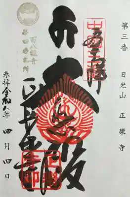 正楽寺の{uncategorized: "未分類", other: "その他", undefined: "問題あり", building: "その他建物", grave: "お墓", sacred_gate: "鳥居", guardian: "狛犬", statue: "像", buddha: "仏像", history: "歴史", nature: "自然", garden: "庭園", animal: "動物", pagoda: "塔", temizu: "手水舎", mountain_gate: "山門・神門", sanctuary: "本殿・本堂", subordinate: "末社・摂社", art: "芸術", scenery: "景色", jizo: "地蔵", ema: "絵馬", goshuin: "御朱印", omikuji: "おみくじ", items: "授与品その他", amulet: "お守り", goshuincho: "御朱印帳", eats: "食事", festival: "お祭り", votive_dance: "神楽", shichigosan: "七五三参", wedding: "結婚式", experience: "体験その他", initially: "初詣", around: "周辺", anti_infection: "感染症対策"}