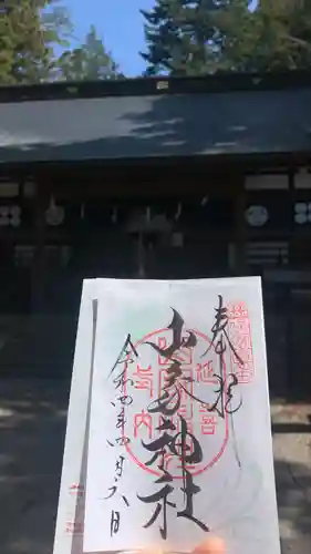 山家神社の御朱印