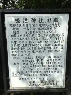 鳴無神社(高知県)