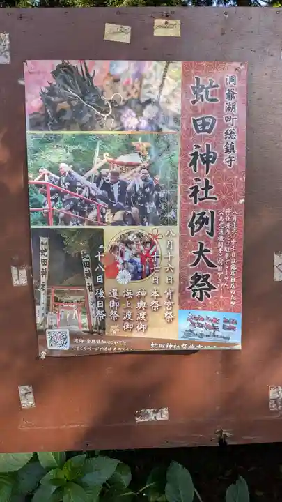 虻田神社のお祭り