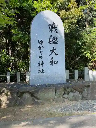 大和神社のその他建物