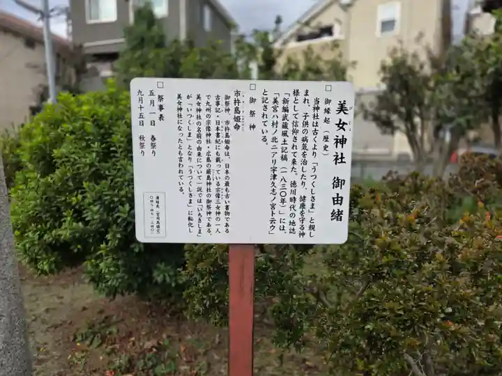 美女神社(埼玉県)