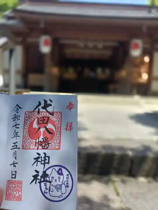 代田八幡神社(東京都)