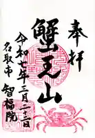 智福院(宮城県)