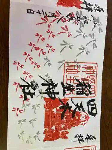 四天木稲生神社(千葉県)