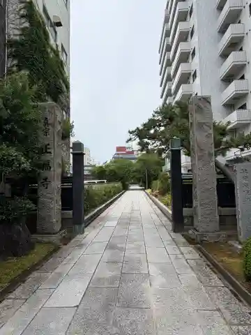 正福寺(新潟県)