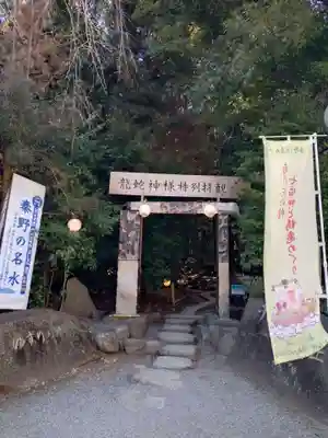 龍蛇神の社(神奈川県)
