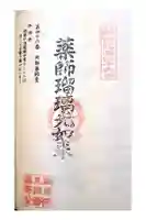 岡部薬師堂の御朱印