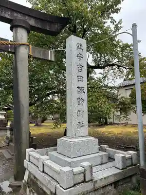 諏訪神社(新潟県)