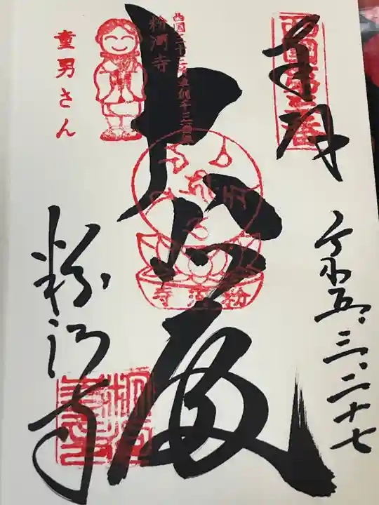 粉河寺(和歌山県)