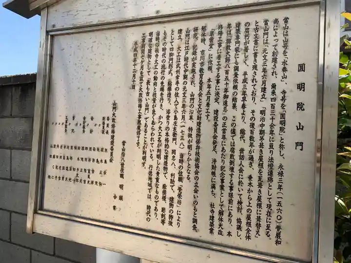 圓明院(千葉県)